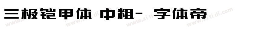 三极铠甲体 中粗字体转换